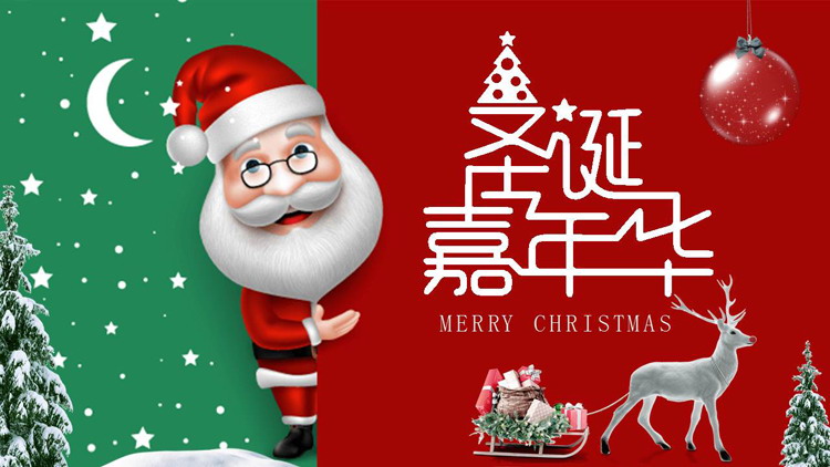 图片[1]-精美卡通圣诞嘉年华PPT模板-第一PPT