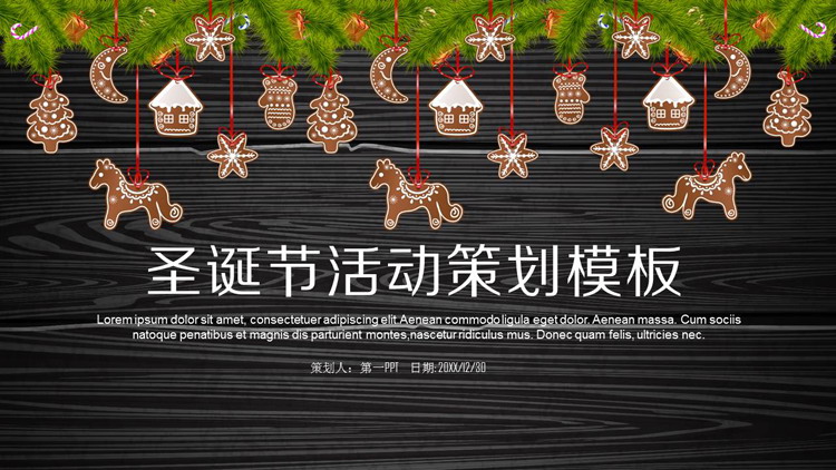 图片[1]-黑色木纹背景的圣诞节活动策划PPT模板-第一PPT