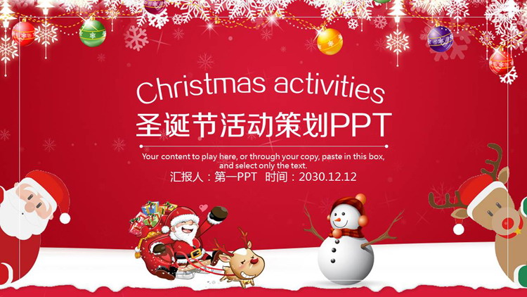 图片[1]-精美雪花雪人圣诞老人背景的圣诞节活动策划PPT模板-第一PPT