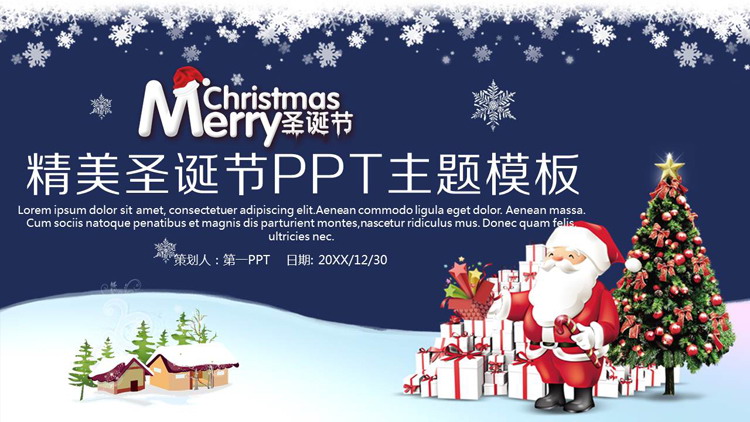 图片[1]-蓝色精美圣诞节PPT模板免费下载-第一PPT