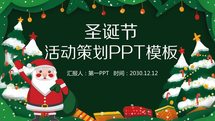 图片[1]-绿色卡通圣诞节PPT主题模板-第一PPT