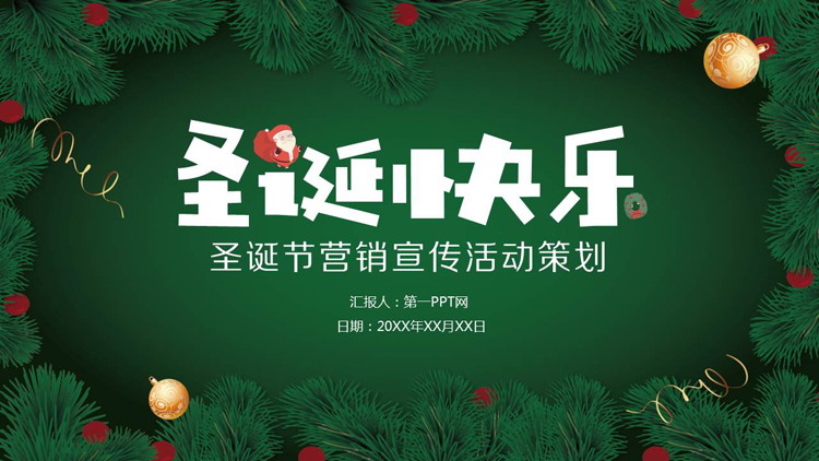 图片[1]-绿色松针背景的圣诞快乐PPT模板-第一PPT
