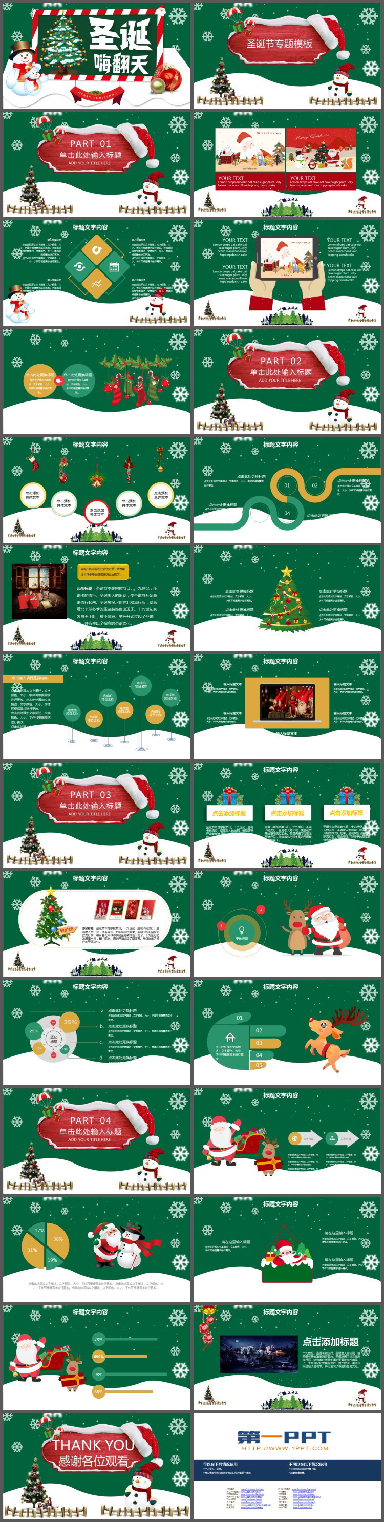 图片[2]-圣诞树雪人背景的圣诞嗨翻天PPT模板-第一PPT