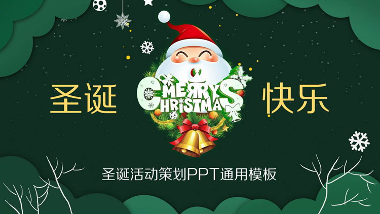 图片[1]-圣诞老人背景的圣诞快乐PPT模板-第一PPT