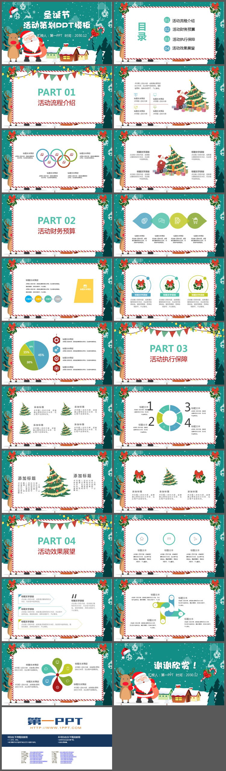 图片[2]-精美圣诞老人村庄背景圣诞节PPT模板免费下载-第一PPT