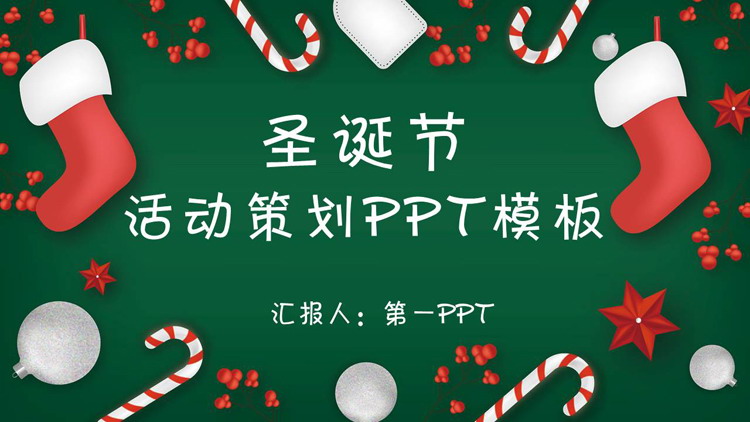 图片[1]-可爱卡通圣诞袜背景PPT模板免费下载-第一PPT