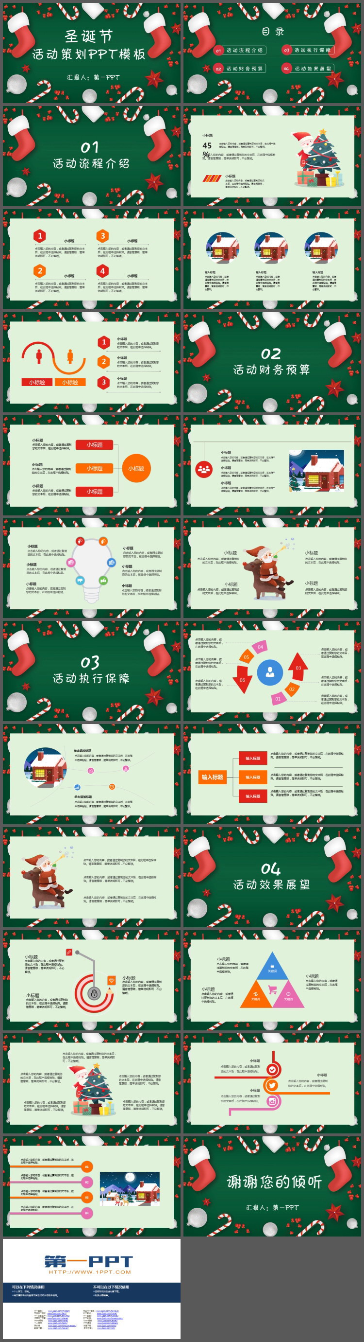 图片[2]-可爱卡通圣诞袜背景PPT模板免费下载-第一PPT