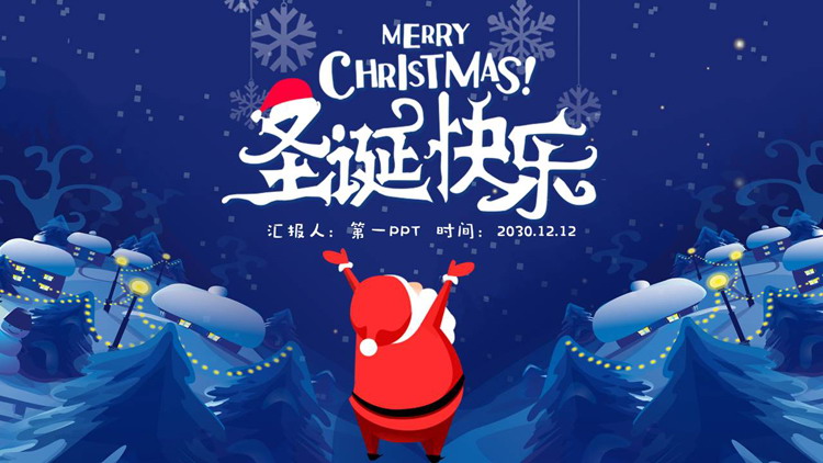 图片[1]-蓝色圣诞快乐PPT模板免费下载-第一PPT