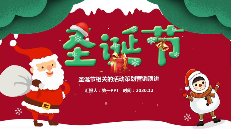 图片[1]-卡通圣诞节PPT模板免费下载-第一PPT
