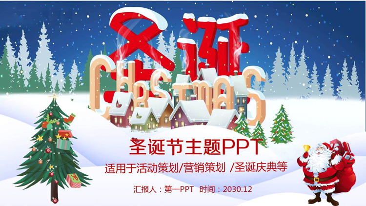 图片[1]-巨幅圣诞节艺术字背景PPT模板-第一PPT