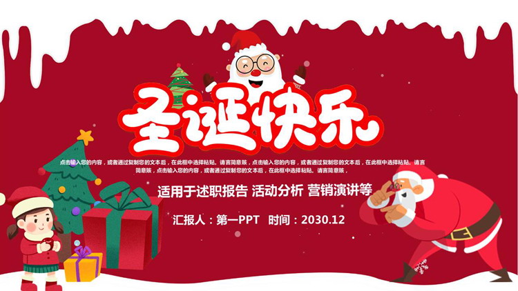 图片[1]-红色圣诞快乐PPT模板免费下载-第一PPT