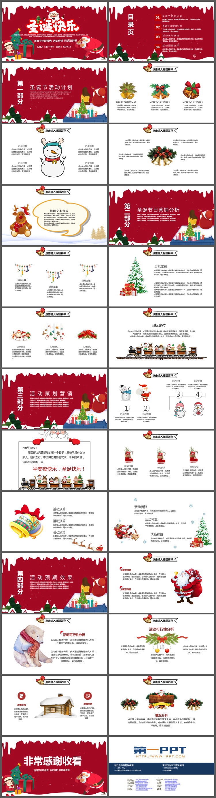 图片[2]-红色圣诞快乐PPT模板免费下载-第一PPT