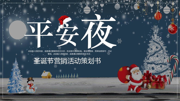 图片[1]-卡通平安夜PPT模板免费下载-第一PPT