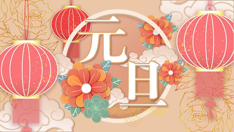 图片[1]-大气精美灯笼背景元旦主题班会PPT模板-第一PPT