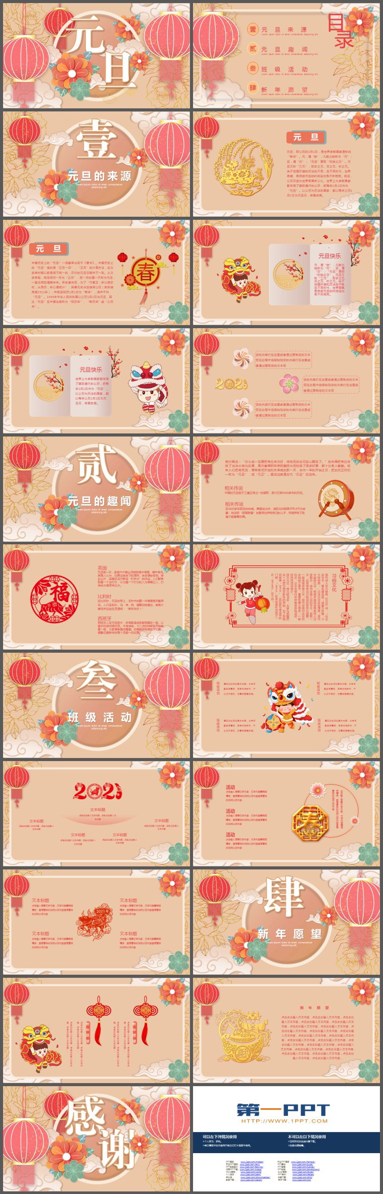 图片[2]-大气精美灯笼背景元旦主题班会PPT模板-第一PPT