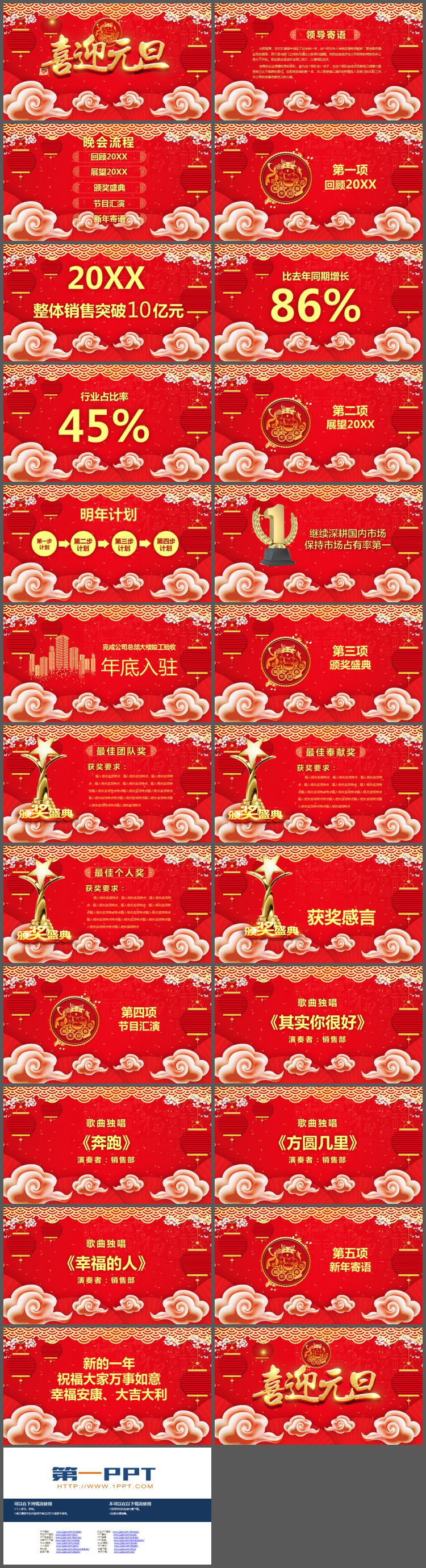 图片[2]-喜庆烫金喜迎元旦PPT模板免费下载-第一PPT