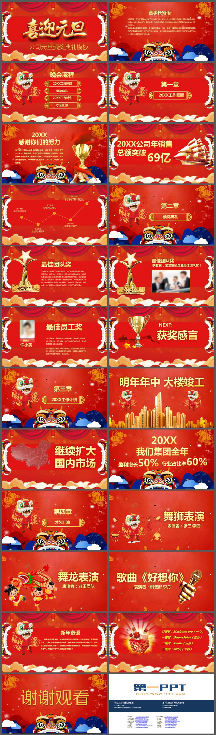 图片[2]-精致《喜迎元旦》公司元旦颁奖盛典PPT模板-第一PPT