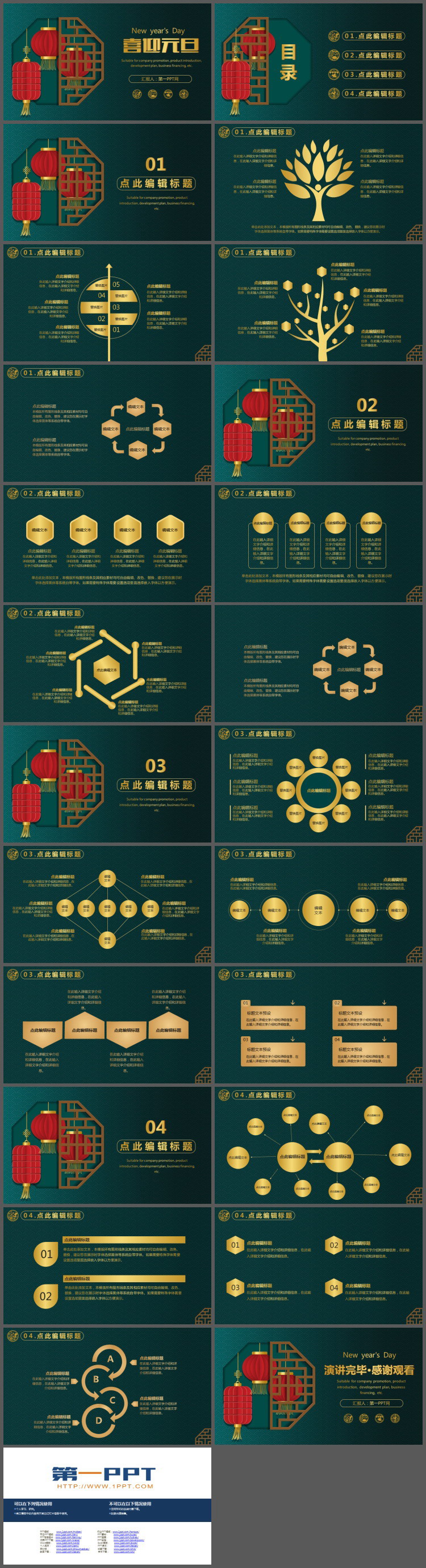 图片[2]-绿色新中式喜迎元旦PPT模板免费下载-第一PPT