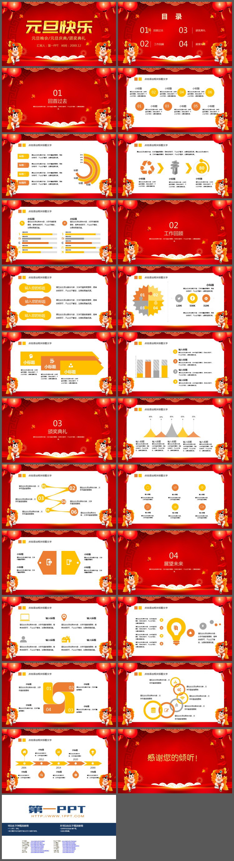图片[2]-喜庆传统风元旦快乐PPT模板免费下载-第一PPT
