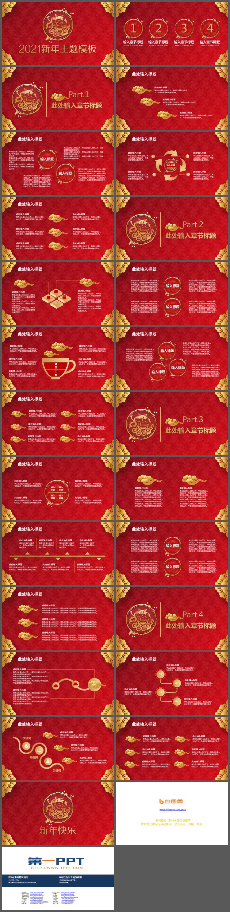 图片[2]-精美福牛迎春牛年新年PPT模板-第一PPT