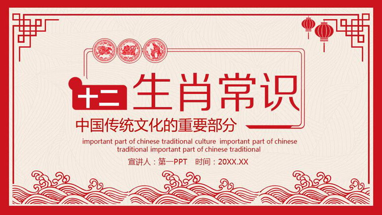 图片[1]-红色剪纸风的十二生肖介绍PPT-第一PPT