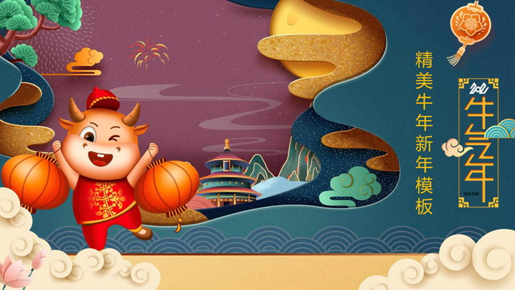 图片[1]-精美新中式牛年新年PPT模板-第一PPT