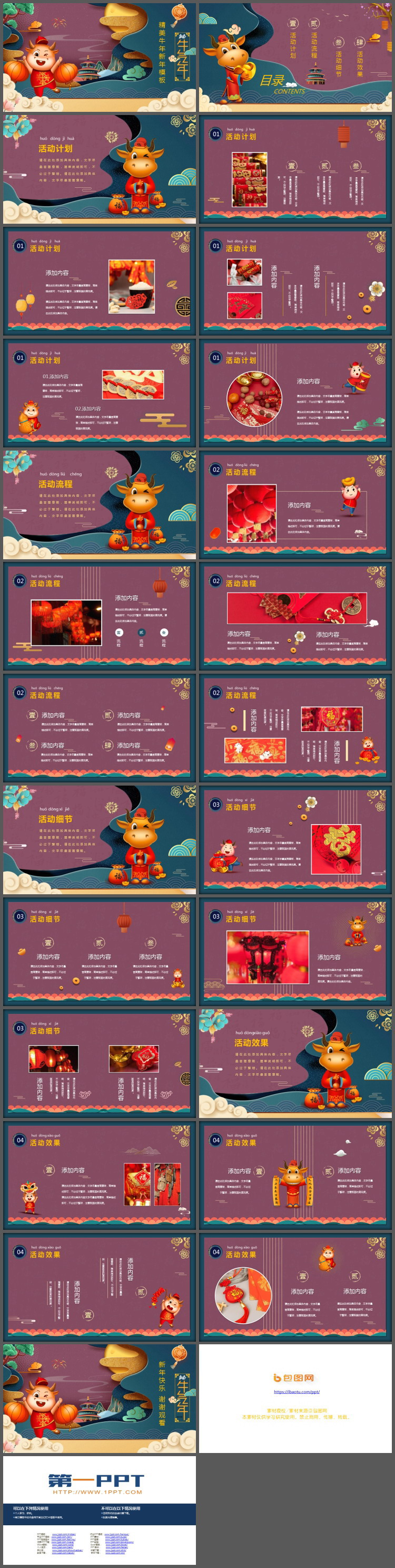 图片[2]-精美新中式牛年新年PPT模板-第一PPT