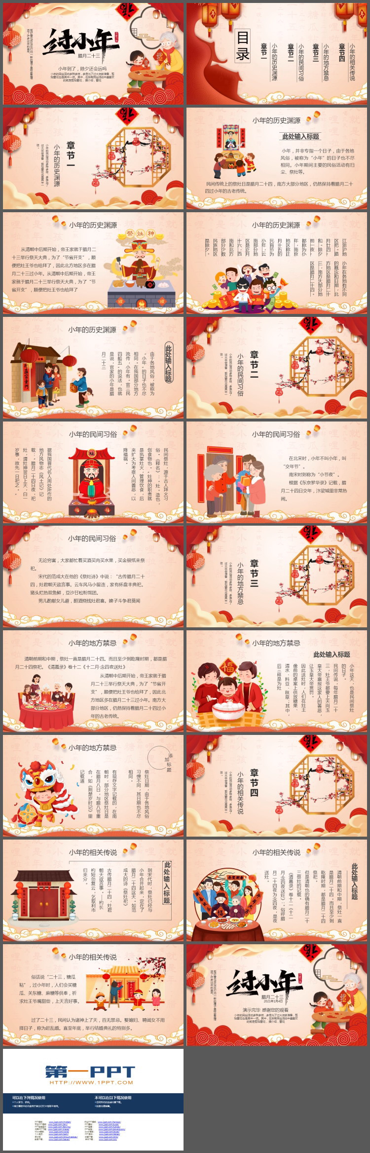 图片[2]-中国传统习俗：过小年介绍PPT模板-第一PPT