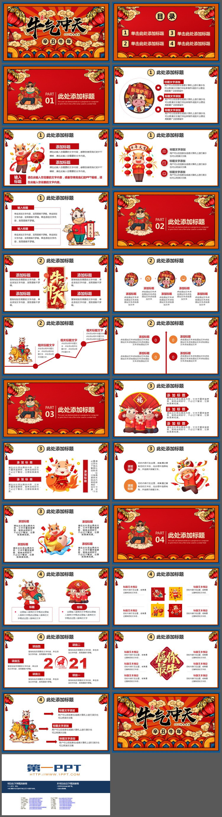 图片[2]-国潮风《牛气冲天》2021牛年新年PPT模板-第一PPT