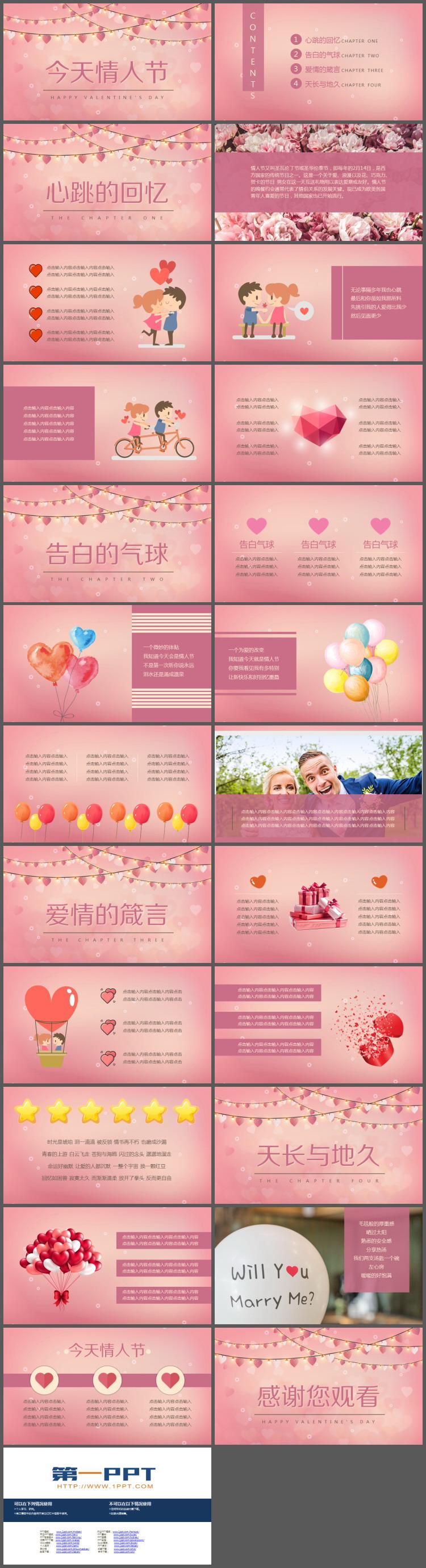 图片[2]-214今天情人节PPT模板-第一PPT