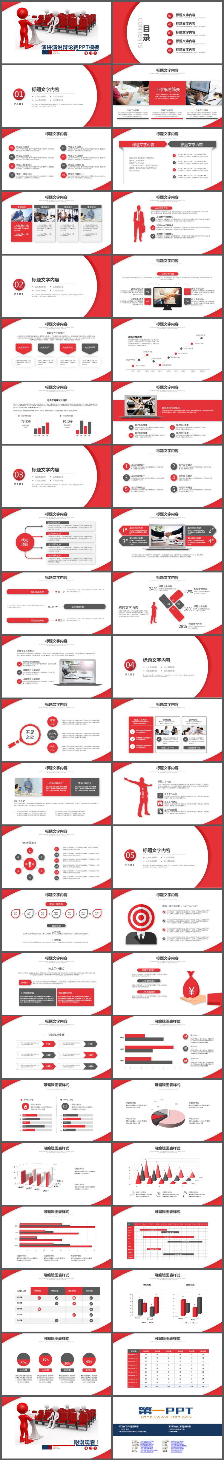 图片[2]-立体小人背景的演讲演说辩论赛PPT模板-第一PPT