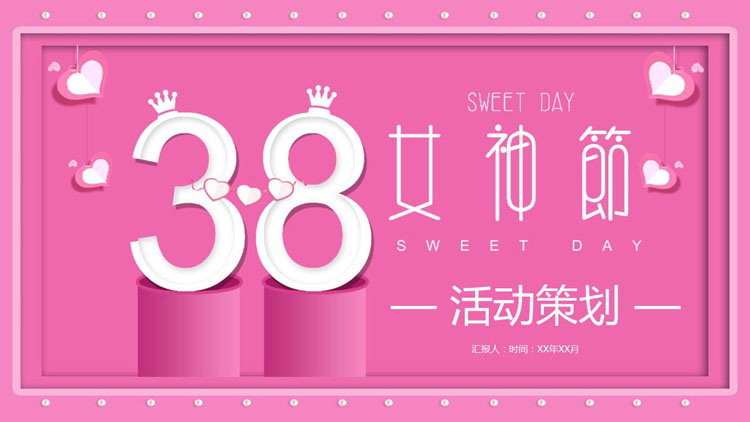 图片[1]-粉色时尚38女神节活动策划方案PPT模板-第一PPT