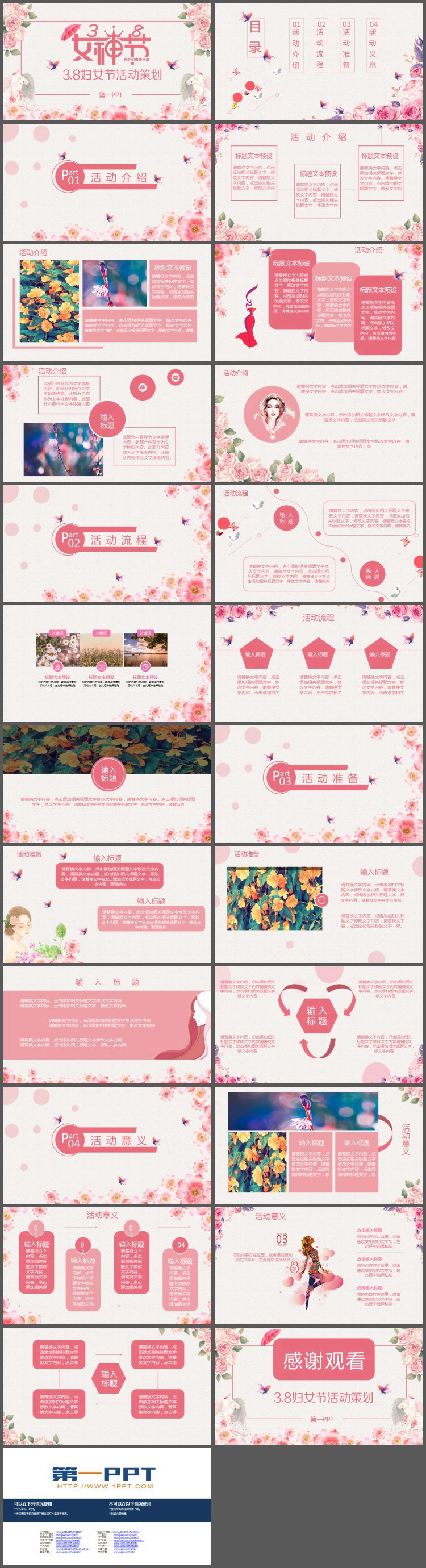 图片[2]-精美花卉背景的38女神节PPT模板-第一PPT