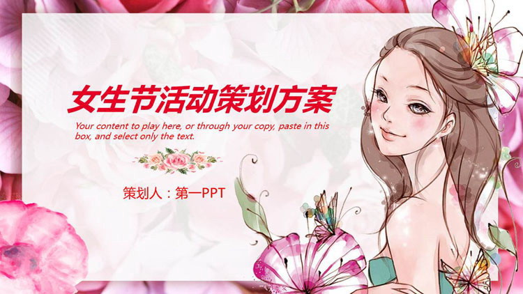 图片[1]-漂亮女生背景的37女生节PPT模板-第一PPT