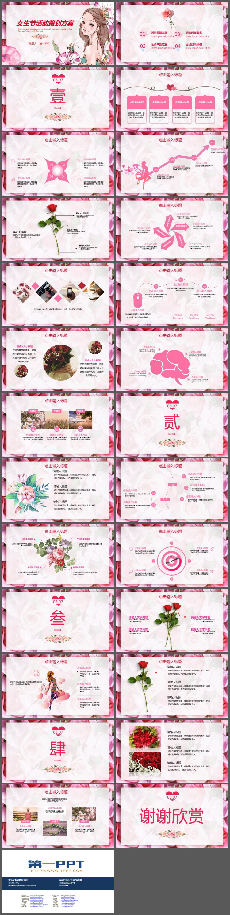 图片[2]-漂亮女生背景的37女生节PPT模板-第一PPT