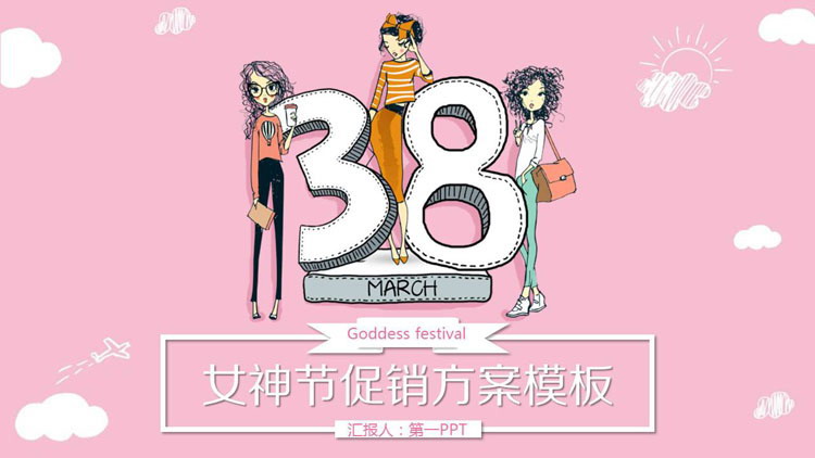 图片[1]-粉色卡通时尚女神节PPT模板-第一PPT