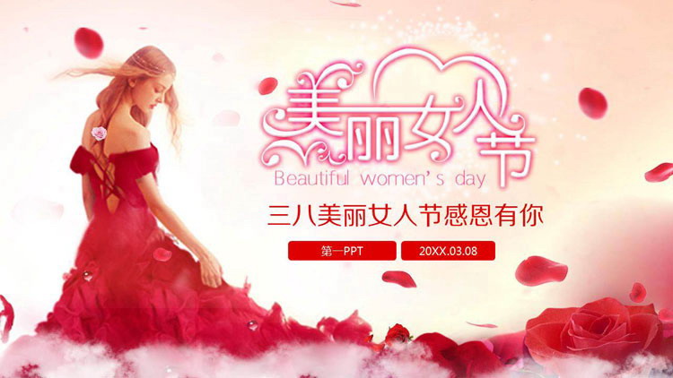图片[1]-三八美丽女人节PPT模板-第一PPT