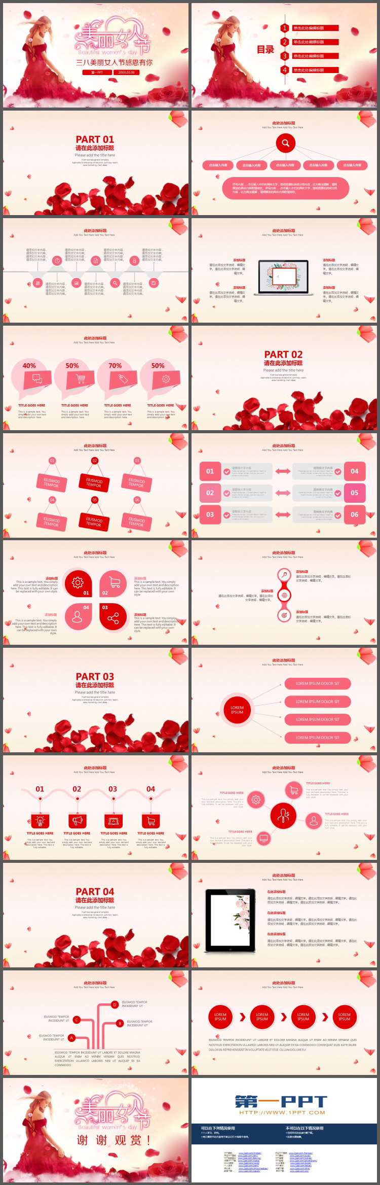 图片[2]-三八美丽女人节PPT模板-第一PPT