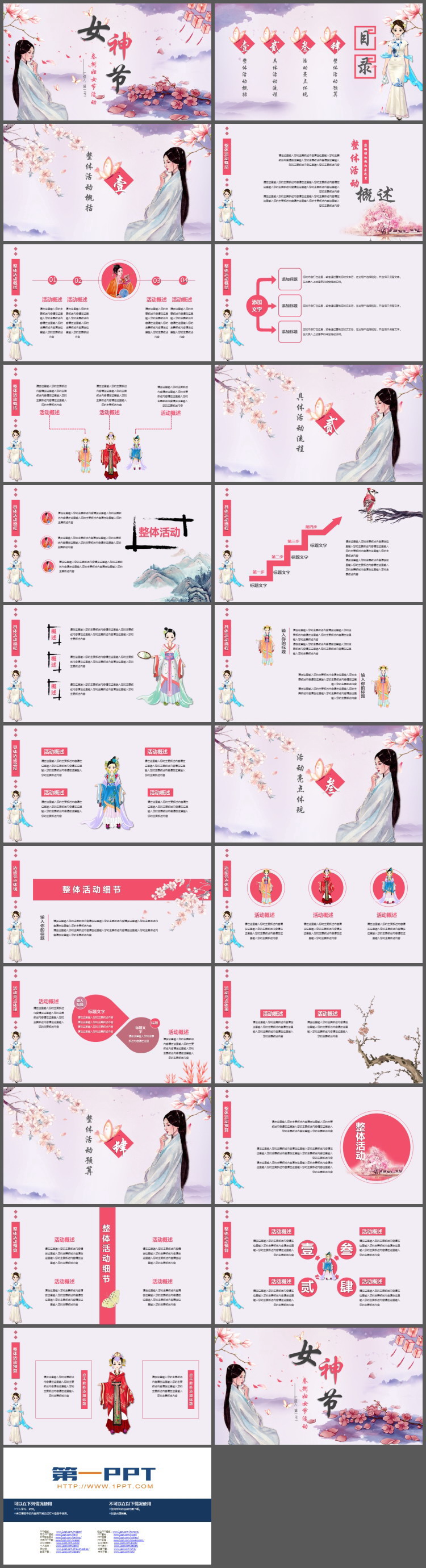 图片[2]-水彩古装美女背景的三八女神节PPT模板-第一PPT