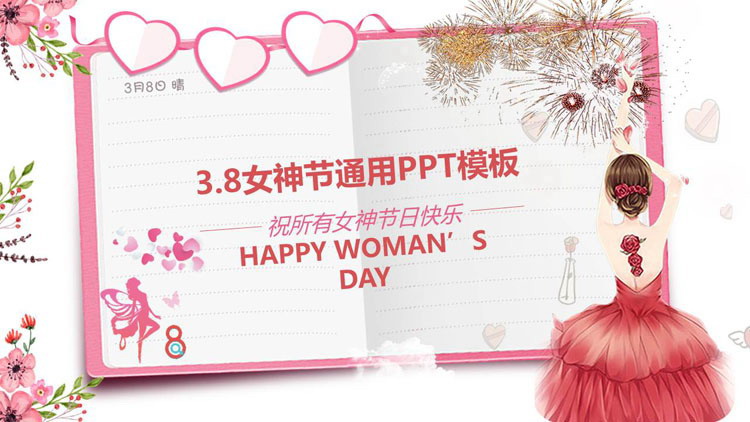图片[1]-粉色日记本与舞蹈女孩背景的女神节PPT模板-第一PPT