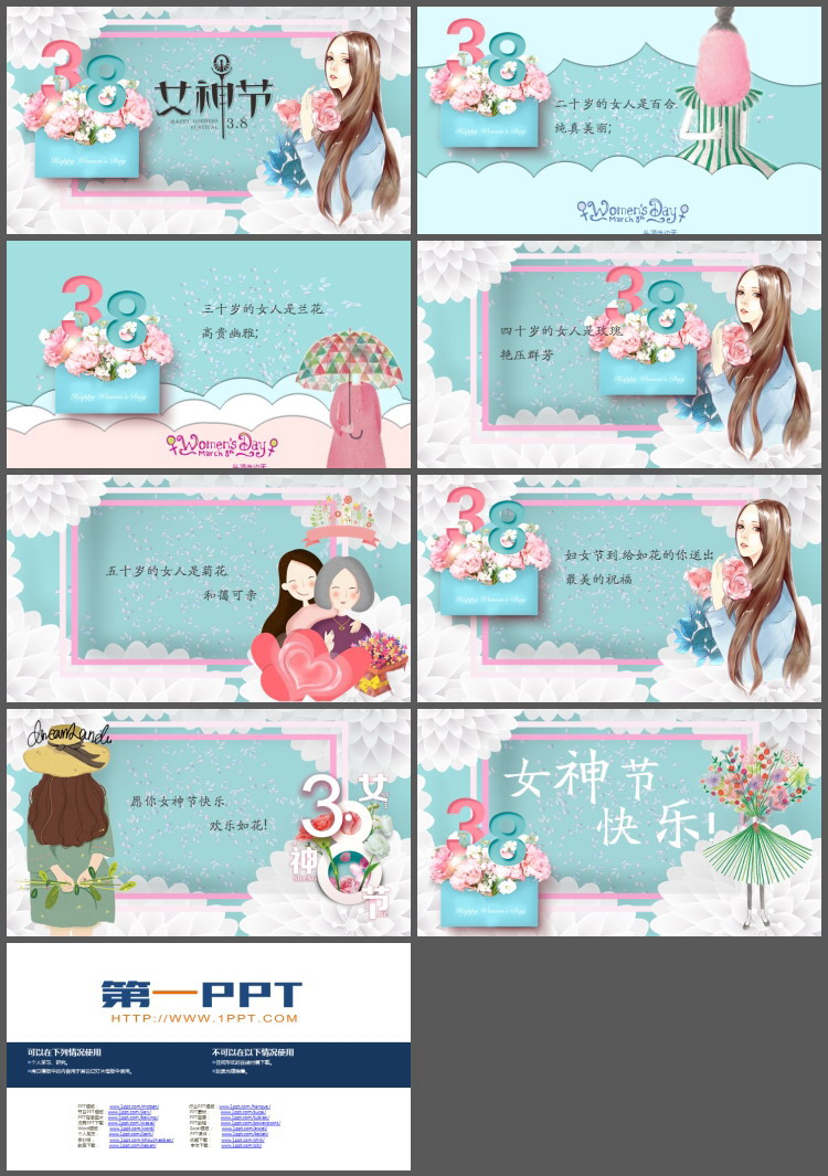 图片[2]-水彩唯美女神节祝福PPT模板免费下载-第一PPT