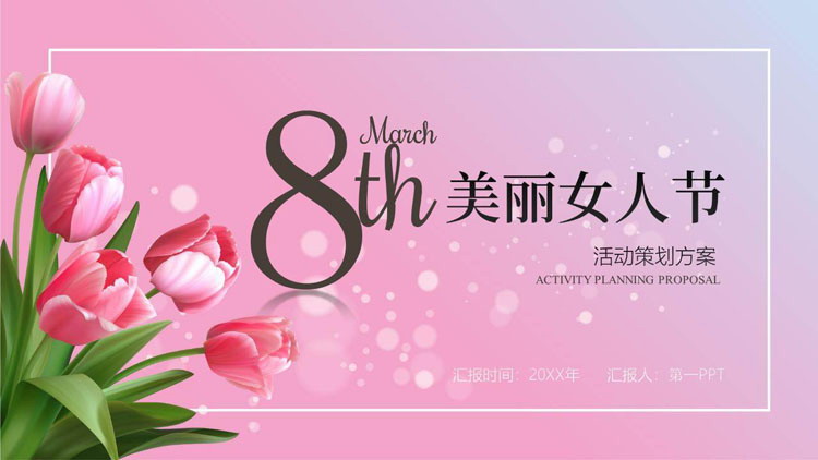 图片[1]-红色郁金香背景的美丽女人节PPT模板-第一PPT