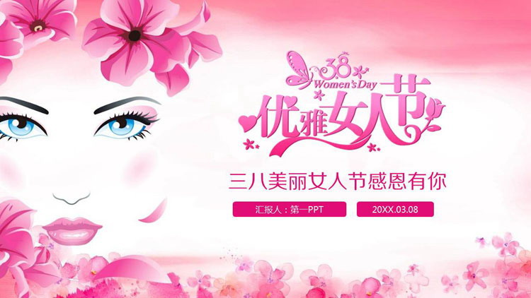 图片[1]-粉色优雅女人节PPT模板-第一PPT