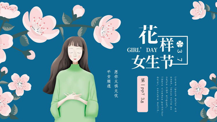 图片[1]-唯美文艺花样女生节PPT模板免费下载-第一PPT