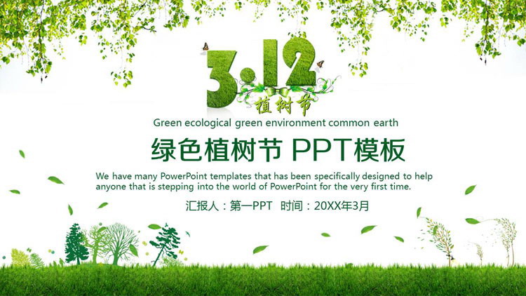 图片[1]-绿树树木草地背景的植树节PPT模板-第一PPT
