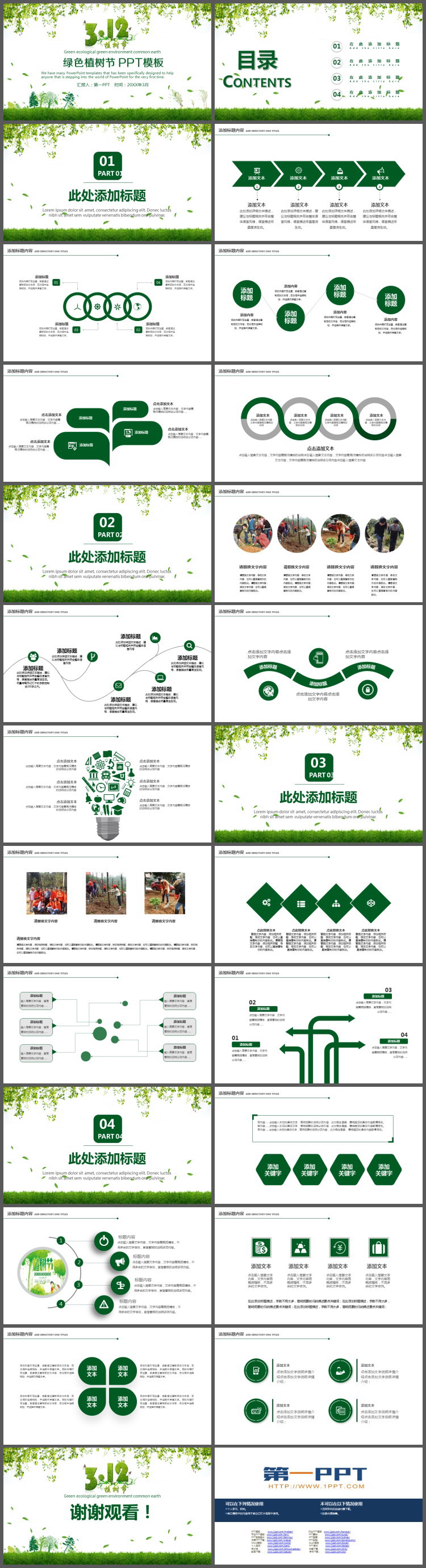 图片[2]-绿树树木草地背景的植树节PPT模板-第一PPT