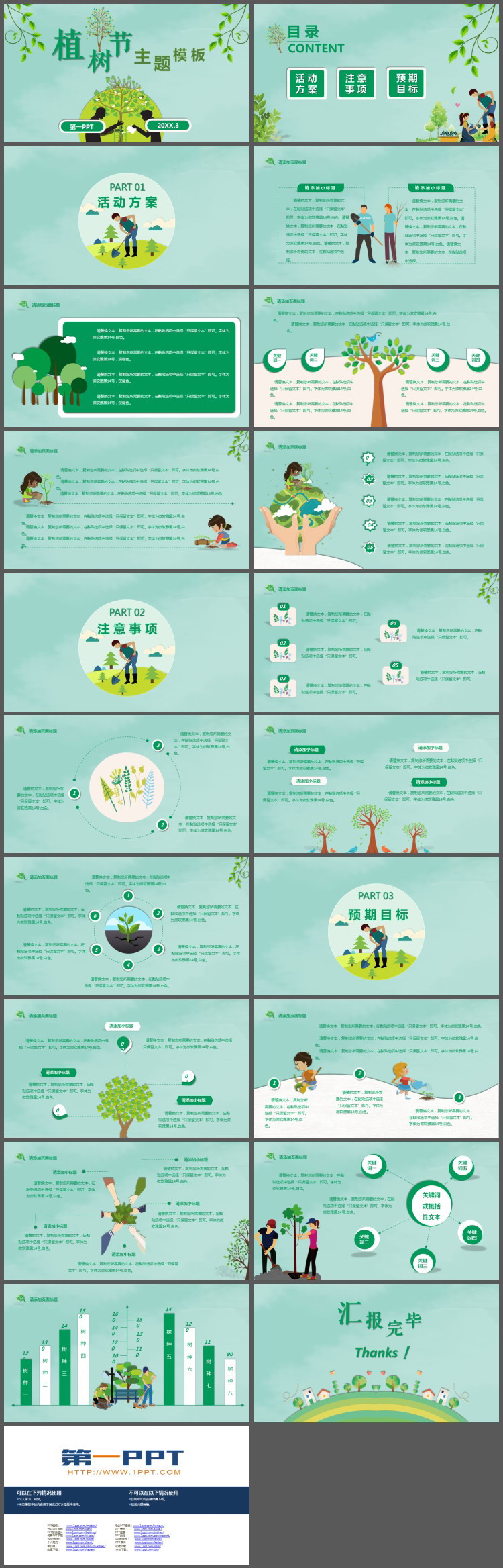 图片[2]-绿色简约植树节PPT模板-第一PPT