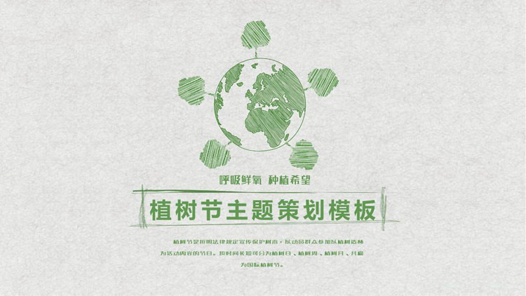 图片[1]-绿色手绘地球树木背景的植树节PPT模板-第一PPT