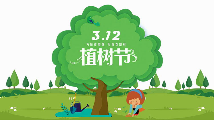图片[1]-卡通小朋友植树背景的3.12植树节PPT模板-第一PPT