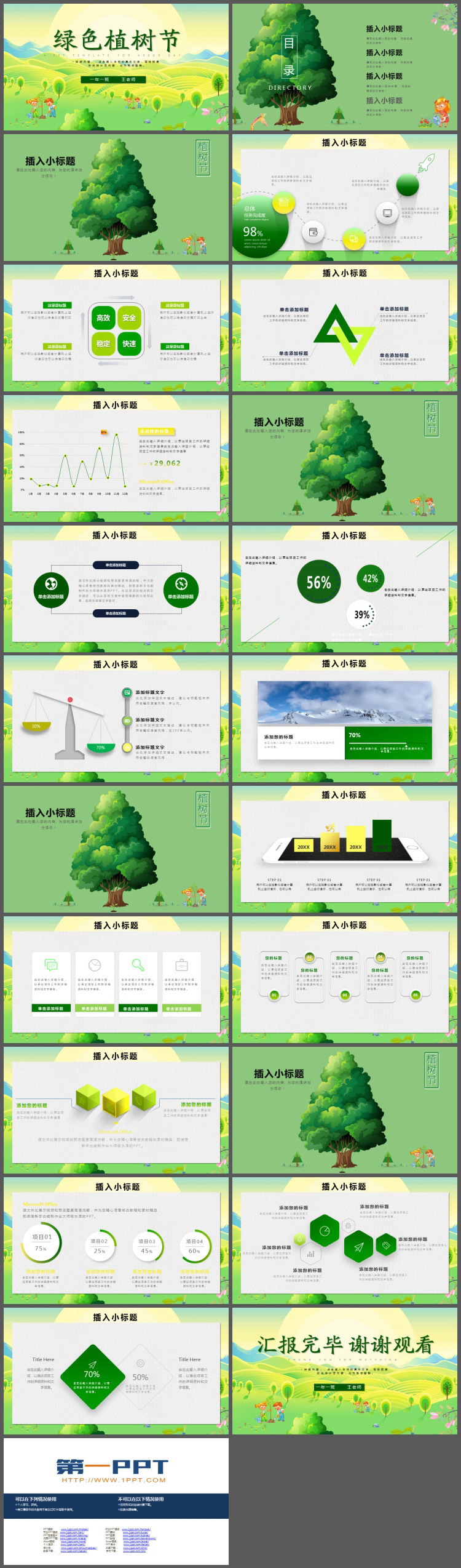 图片[2]-绿色田野背景的植树节PPT模板-第一PPT